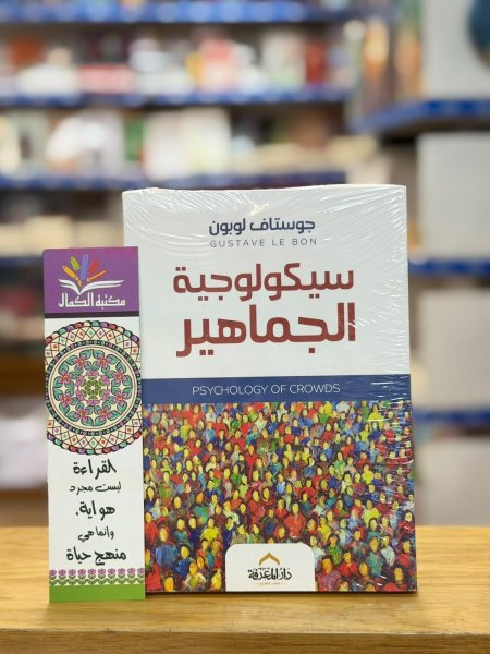 سيكولوجية الجماهير